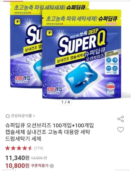 슈퍼딥큐 캡슐세제 오션브리즈 100개입+100개입