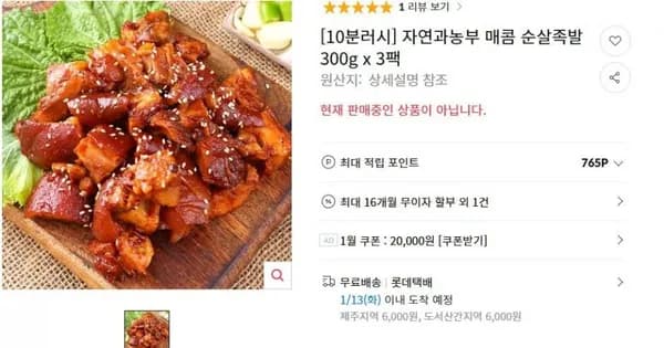 10분러시 매콤 순살족발 00g 3개