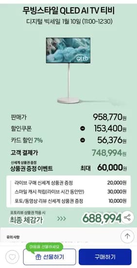 삼성 무빙스타일 QLED AI TV 43