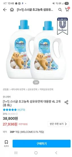 스너글 초고농축 섬유유연제 4L 2개