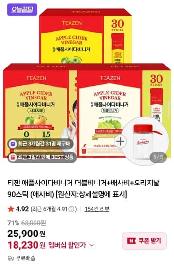 티젠 애플사이다비니거 더블비니거+배사비+오리지날 90스틱