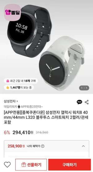삼성전자 갤럭시 워치8 40mm