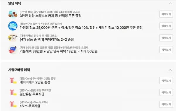 유플망 알뜰요금제 월 100GB 5Mbps 통문무 24개월    *   Wait, the prompt says Keep... Key options