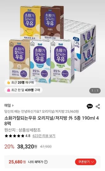 소화가잘되는우유 오리지널 저지방 외 5종 10ml 48팩