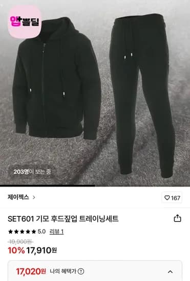 기모 후드 집업 기모 조거 추리닝 바지 1