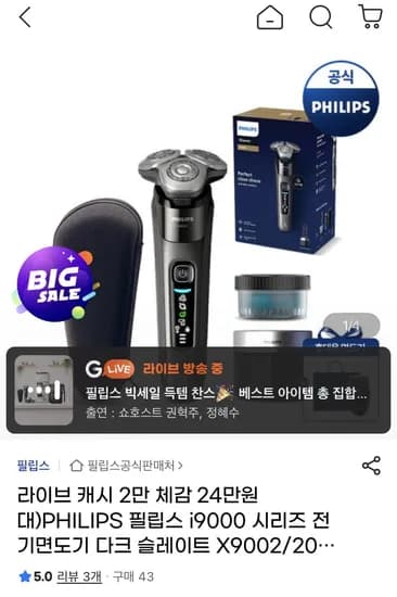 필립스 전기면도기 다크 슬레이트 X9002