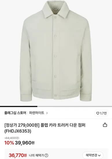 플랩카라 트러커 다운점퍼