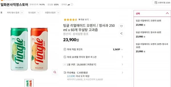 일화 팅글 리얼에이드 오렌지 청사과 250ml 60개