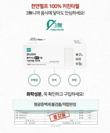 모나리자 한장씩 뽑아쓰는 순수 3겹 키친타올 소프트팩 100매 9입 무형광 무향 무색 캠핑용