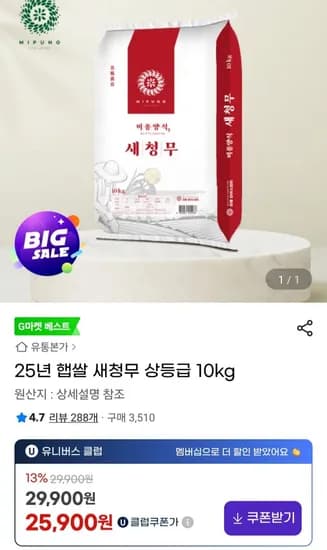 25년 햅쌀 새청무 상등급 10kg
