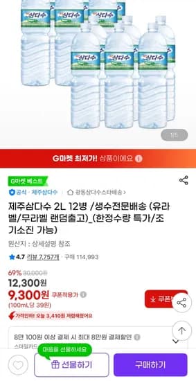 삼다수 2L 12병