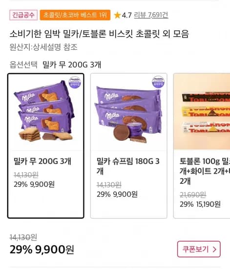 밀카 슈프림 180g 3개 외