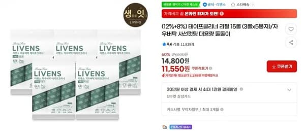 테이프클리너 리필 15롤