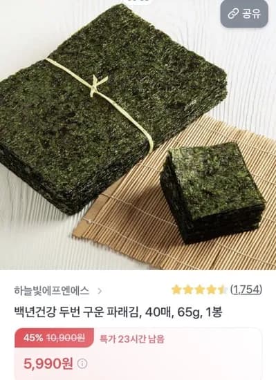 백년건강 구운 파래김 40매