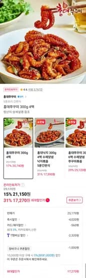 홍대쭈꾸미 300g 4팩 + 증정