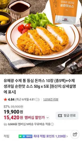 유혜광 수제 통 등심 돈까스 10장 총5팩 수제 생과일 순한맛 소스 50g 5포