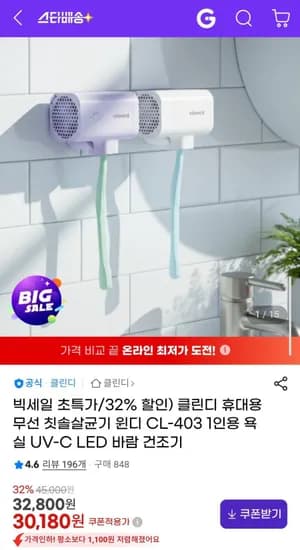 클린디 휴대용 무선 칫솔살균기 윈디 CL-403