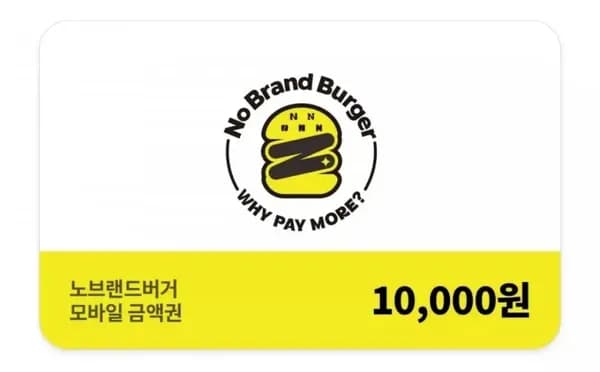 노브랜드버거 1만원권