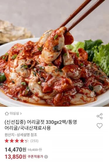 통영 어리굴젓 330g 2팩 어리굴 함량 87% 이상
