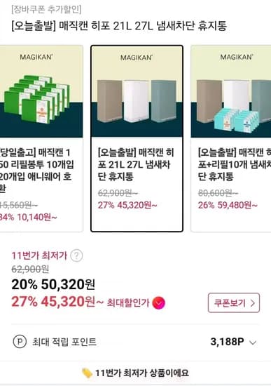 매직캔 냄새차단 휴지통 21L