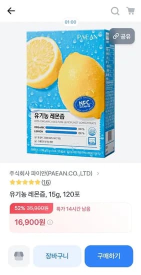 유기농 레몬즙 15g 10포 2
