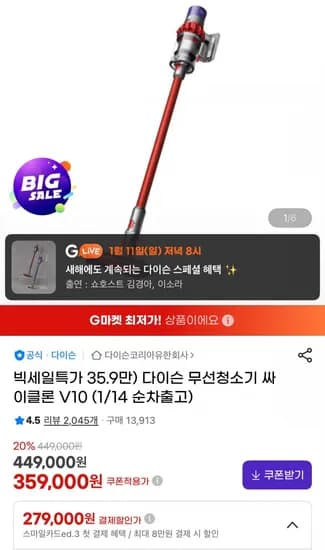 다이슨 무선청소기 싸이클론 V10 1/14