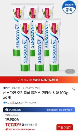 센소다인 오리지날 플러스 민감성 치약 100g 6개