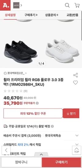 휠라 프리미엄 RGP 3.0 슈즈