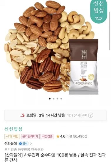 산과들에 하루견과 순수다움 100봉 낱봉