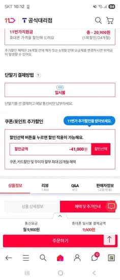 a9+ sk 신규 번이 기변
