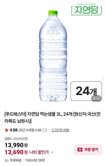 자연담 먹는샘물 2L 24개