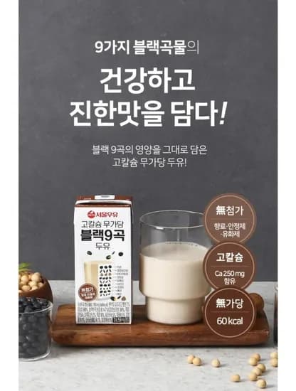 서울우유 고칼슘 무가당 블랙9곡 두유 90ml 32개