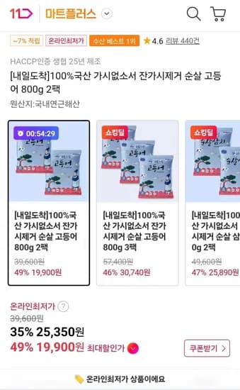 국산 가시제거 순살 고등어 800g 2팩