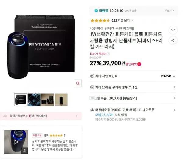 JW생활건강 차량용 방향제 피톤케어