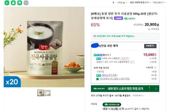 동원 사골곰탕 500g 20개