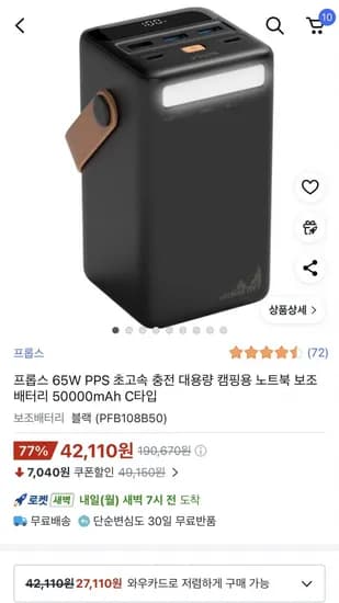 프롭스 65W PPS 초고속 충전 노트북 보조배터리 50000mAh C타입