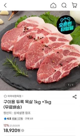 듀록 구이용 목살 1kg+1kg