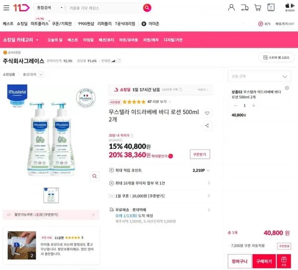 무스텔라 이드라베베 바디로션 500ml 2개