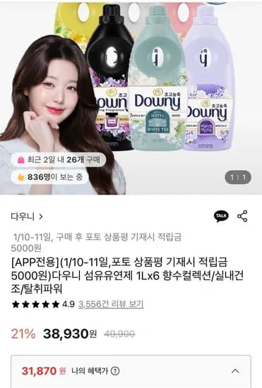 다우니 섬유유연제 탈취파워 1L 6개