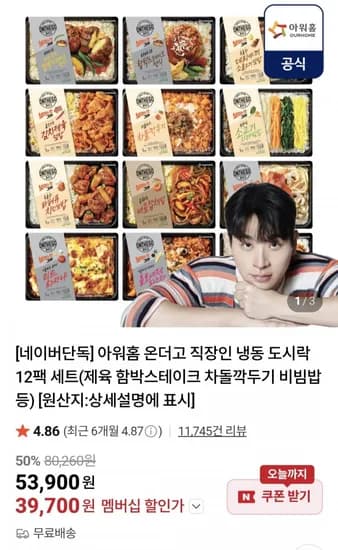 온더고 직장인 냉동 도시락 12팩