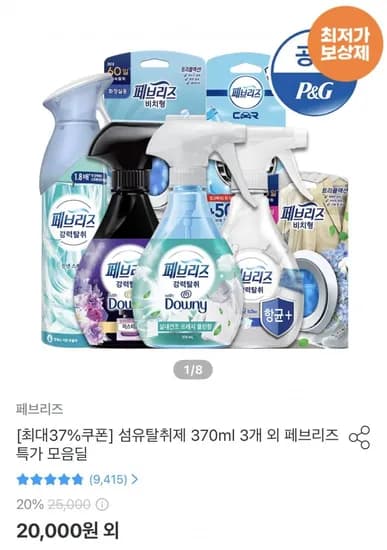 페브리즈 섬유탈취제 370ml 3개