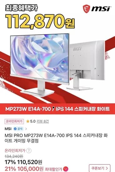 MSI PRO MP27W E14A-700 IPS 144 스피커내장 화이트 게이밍 무결점 모니터 3