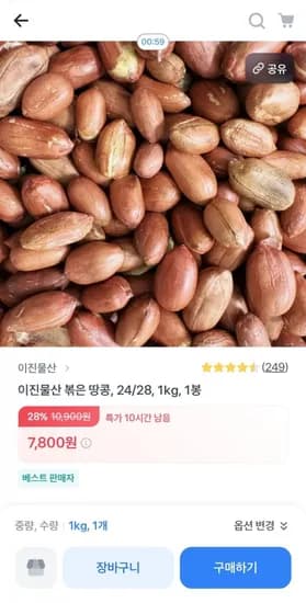 볶은 땅콩 1kg