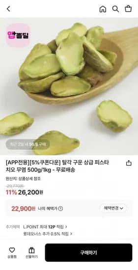 탈각 구운 피스타치오 무염 500g 1kg