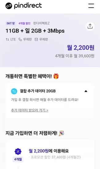 ```SK망 알뜰폰 100GB+5Mbps 4개월 할인 3```