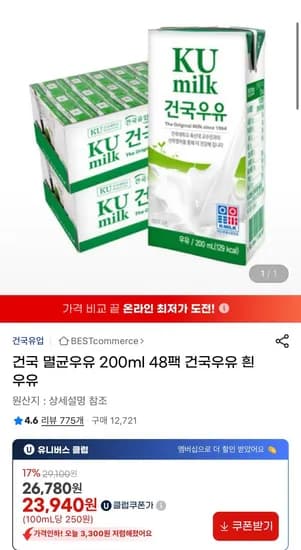 건국 멸균우유 200ml 48팩