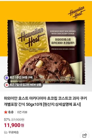 하와이안 호스트 마카다미아 초코칩쿠키 10개