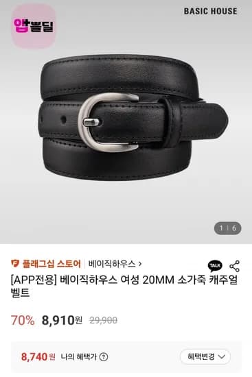 베이직하우스 여성 20mm 소가죽 캐주얼 벨트