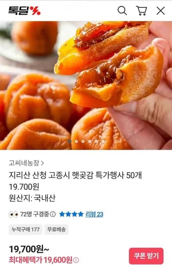 지리산 산청 햇곶감 50개