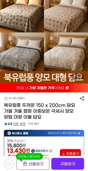 북유럽풍 양모 대형 담요